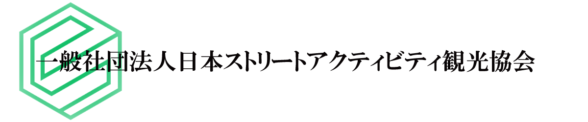 JSA 一般社団法人日本ストリートアクティビティ観光協会
